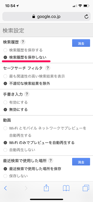 iphone safari 検索ワード履歴非表示