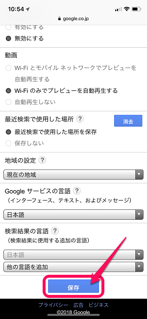 iphone safari 検索ワード履歴非表示