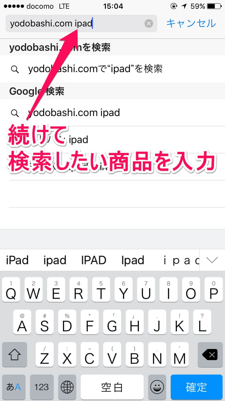 Iphone Ipadでの検索が格段に捗る Safariでよく使うサイトを登録しておいて検索結果をサクッと表示させる方法 クイックwebサイト検索 使い方 方法まとめサイト Usedoor