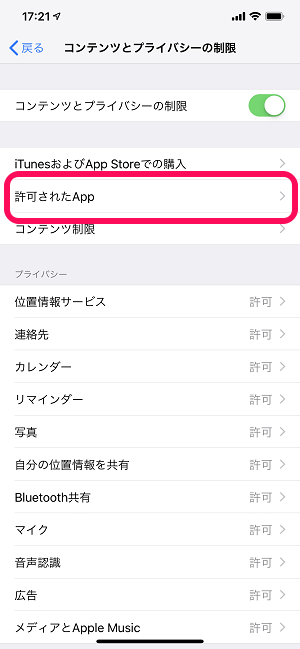 Siriスクリーンタイム機能制限