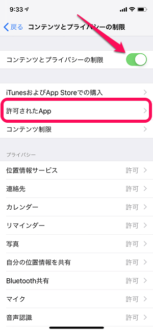 iOS12機能制限