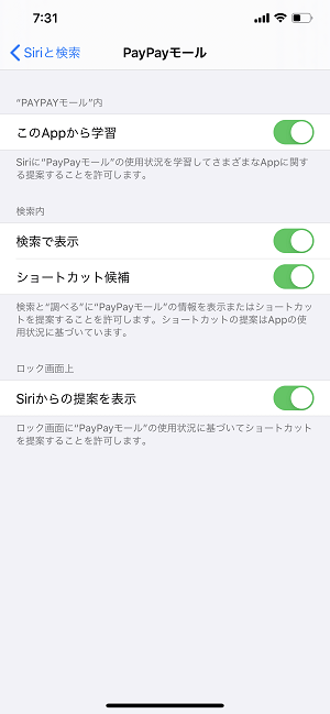 iPhone Spotlight検索 特定アプリ除外