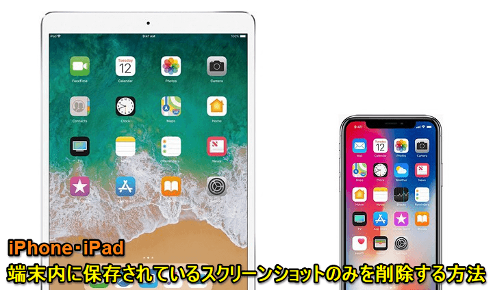 iPhoneスクリーンショット一括削除