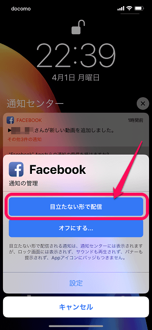 iPhone通知目立たない形で配信