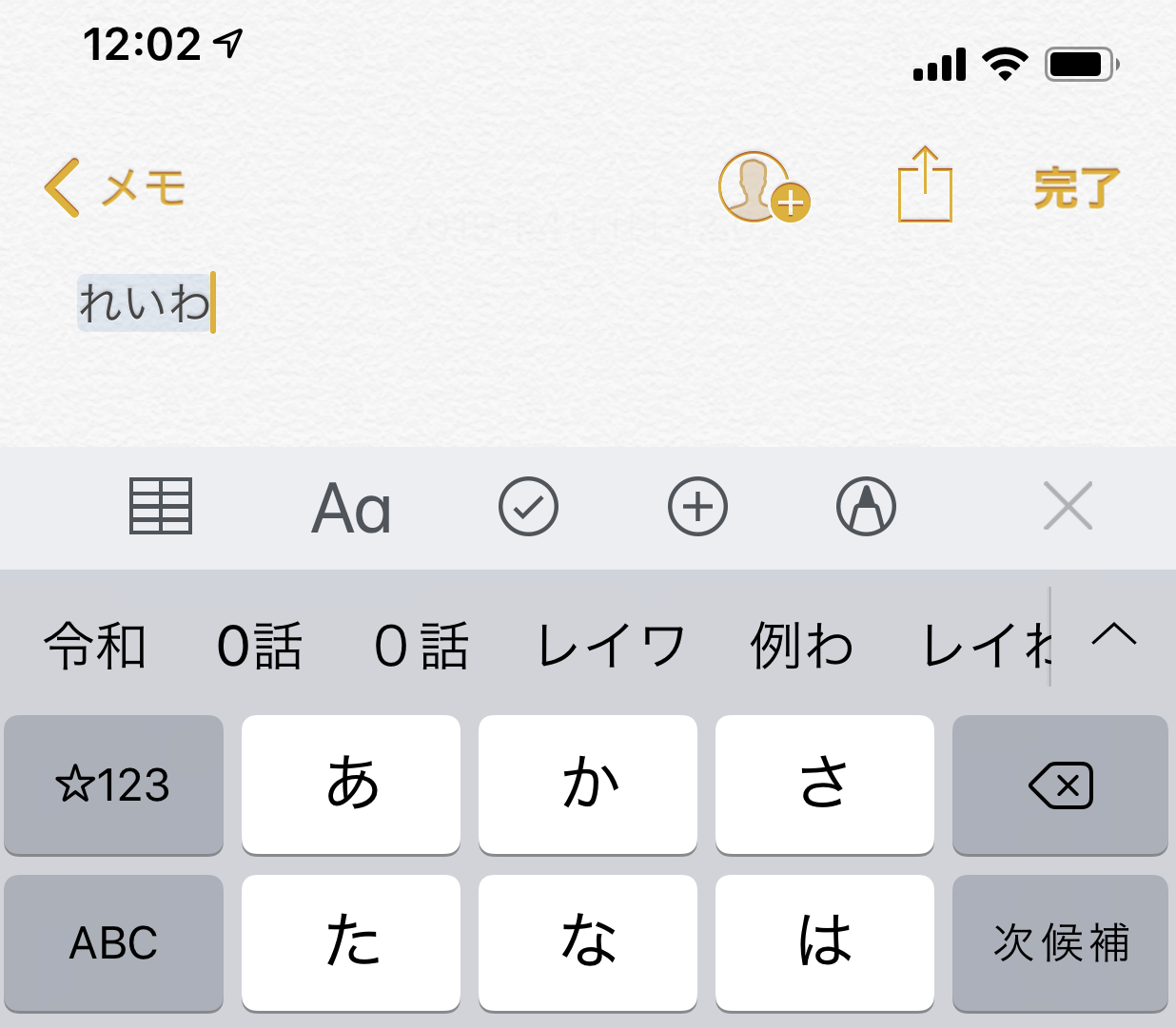 Iphone Ipad ユーザ辞書に単語を登録 編集する方法 新元号 令和 を登録 半角カナや顔文字 変換できない漢字などの入力が捗る 使い方 方法まとめサイト Usedoor