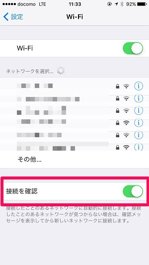 iPhone 利用可能なWi-Fiネットワークを非表示