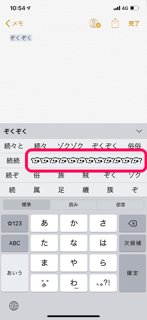 iPhoneぞくぞく予測変換