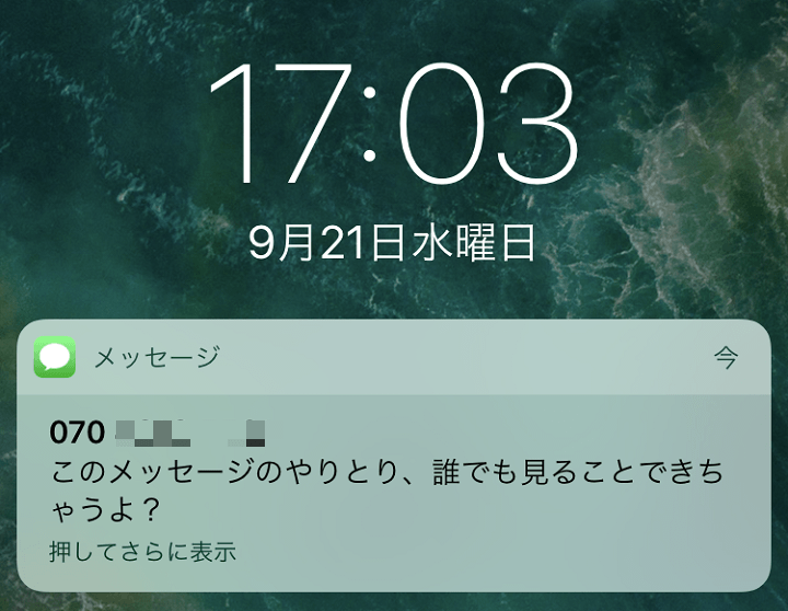 Ios 10 ロック状態だとメッセージのやり取りを見れなくする 返信できないようにする設定方法 初期状態だと3d Touchだけで丸見えかも 使い方 方法まとめサイト Usedoor