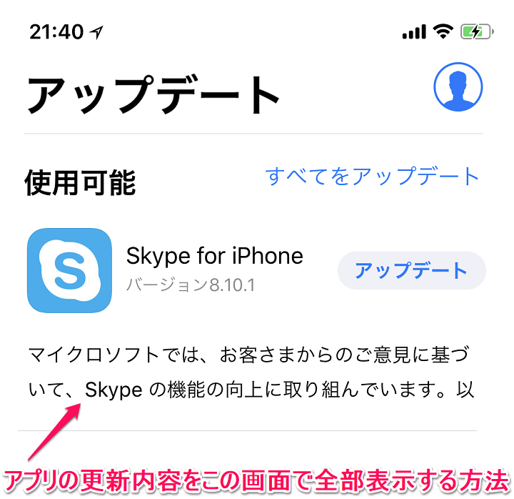 Iphone アプリ アップデート