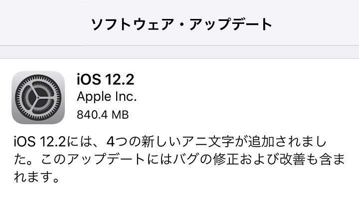 iOS12.2新機能バグまとめ