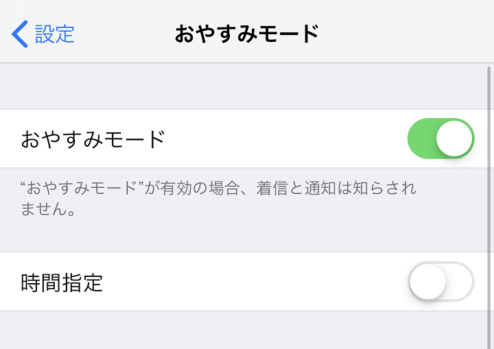 iOS12おやすみモードオン