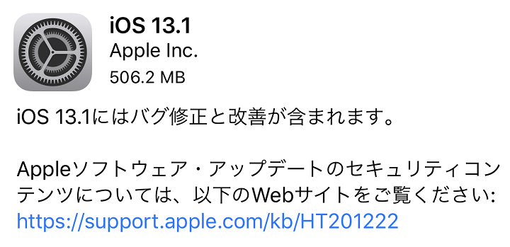 iOS13アップデート内容