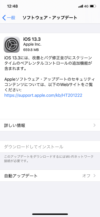 iOS 13.3アップデート内容