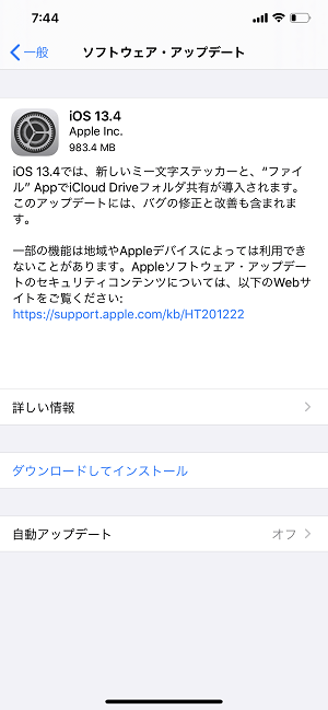 iOS 13.4アップデート内容