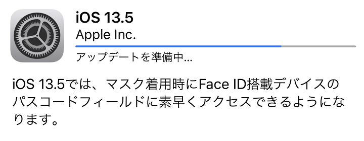 iOS 13.5アップデート内容