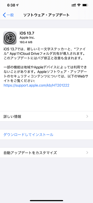 iOS 13.7アップデート内容