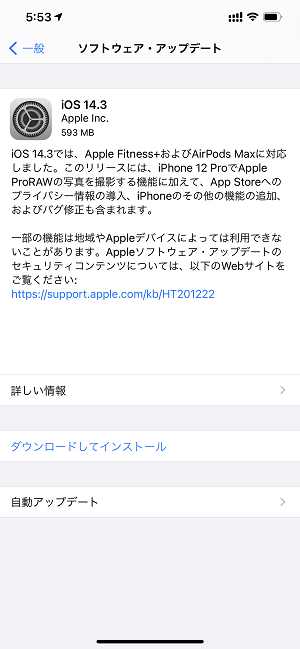 iOS14アップデート内容