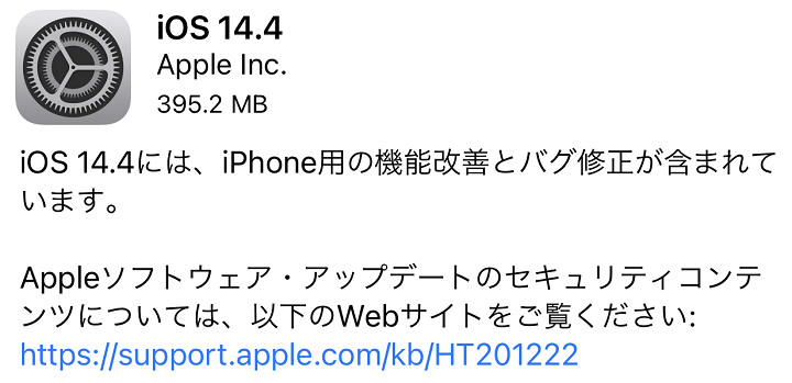 iOS14アップデート内容