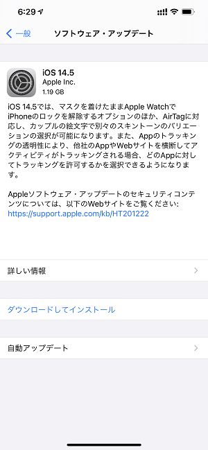 iOS14.5 アップデート内容