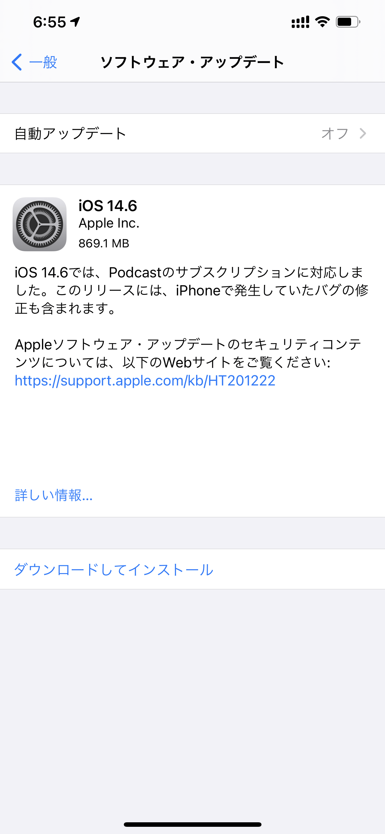 iOS14.5 アップデート内容