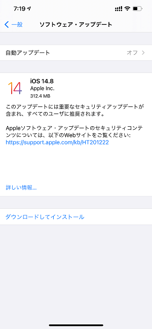 iOS14.8 アップデート内容
