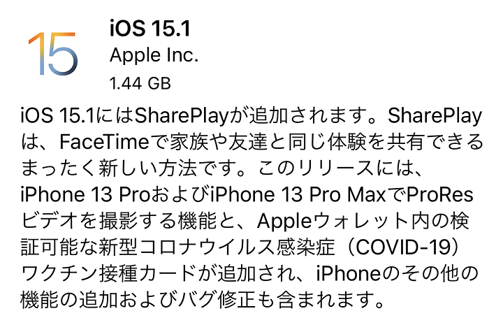 iOS 15.1 アップデート内容