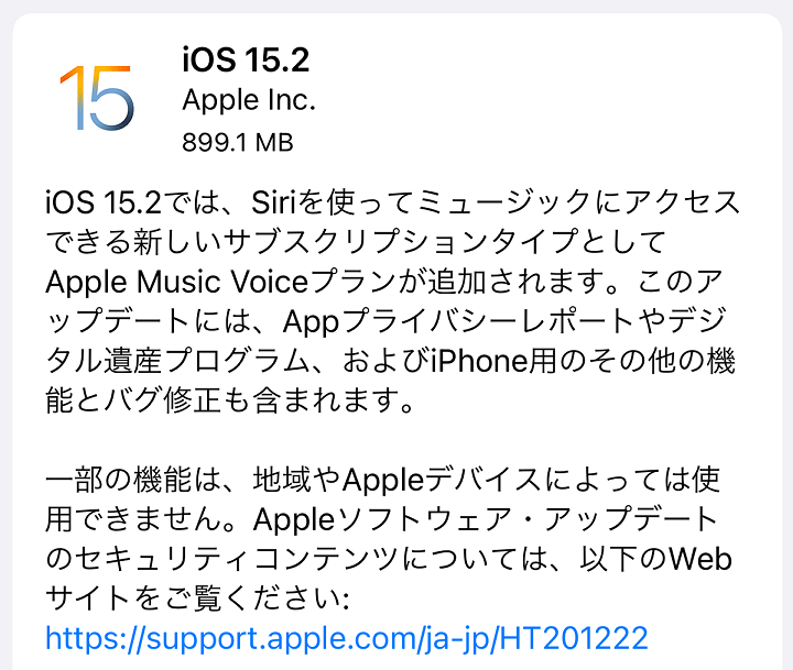 iOS 15.2 アップデート内容