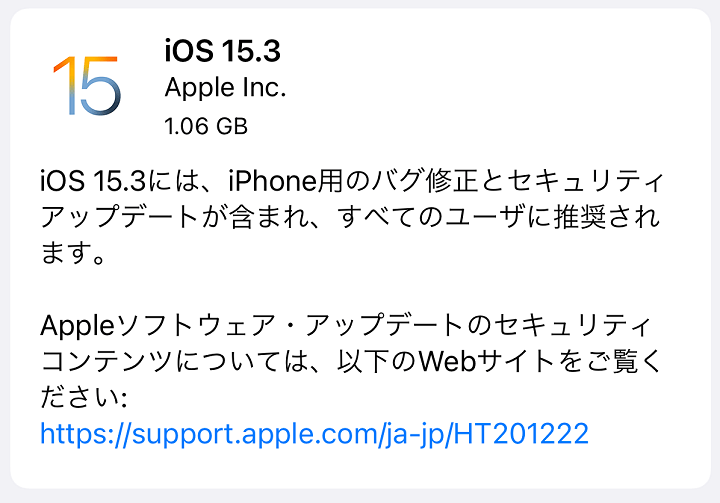 iOS 15.3 アップデート内容