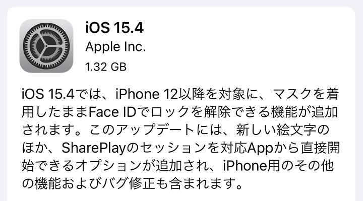 iOS 15.4 アップデート内容