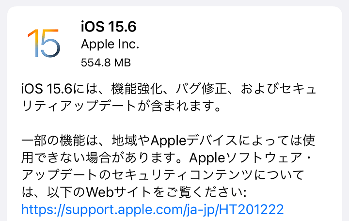 iOS 15.6 アップデート内容