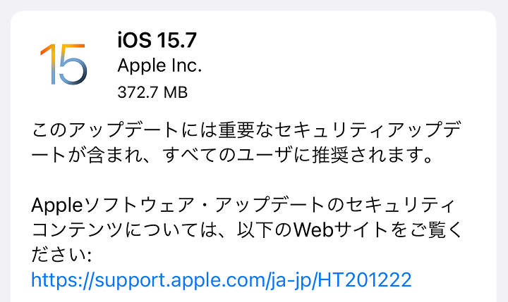 iOS 15.7 アップデート内容