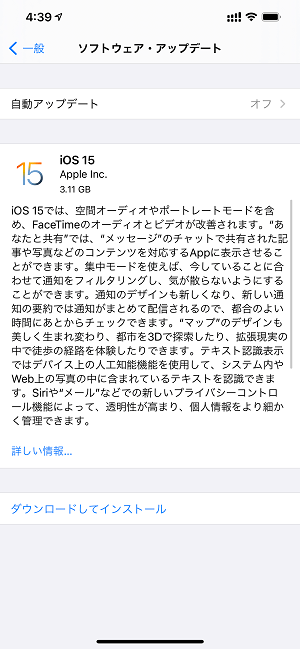 iOS15アップデート内容