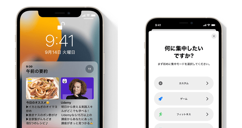 iOS15新機能
