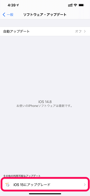 iPhoneをiOS 15にアップデートする方法