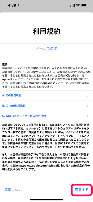 iPhoneをiOS 15にアップデートする方法