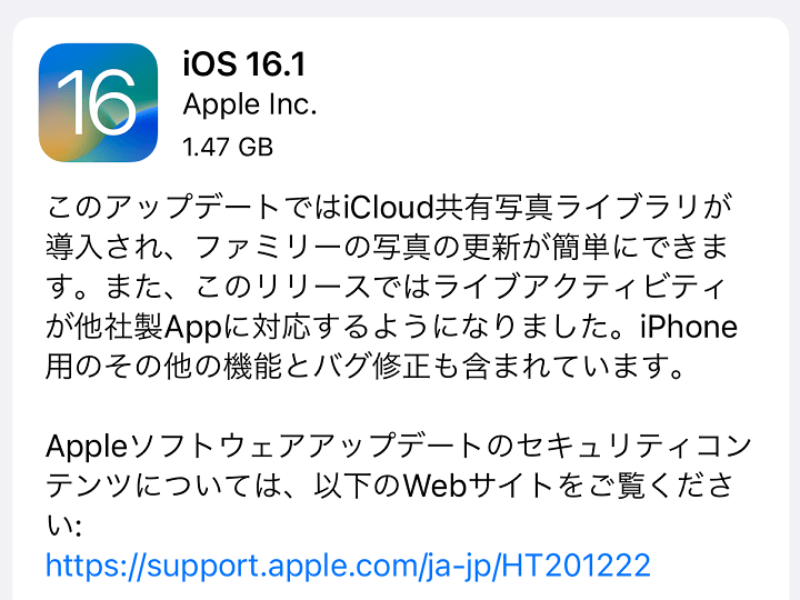 iOS16新機能