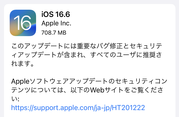 iOS16.6 アップデート内容