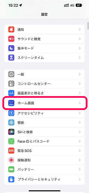 iPhone ホーム画面下の検索ボタンを非表示にする方法
