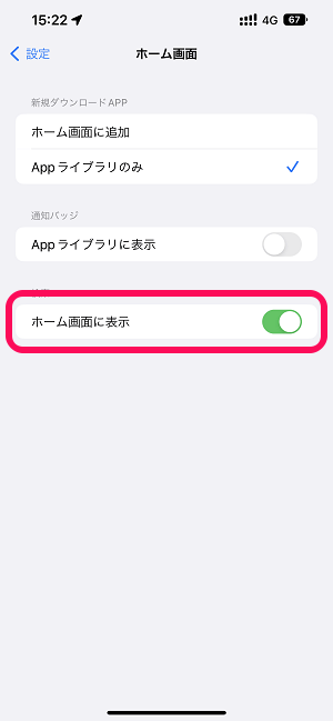 iPhone ホーム画面下の検索ボタンを非表示にする方法
