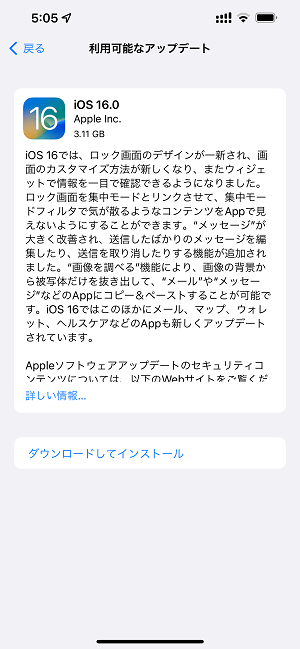 iOS16アップデート内容