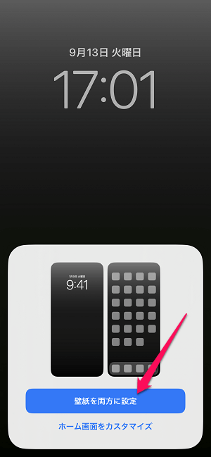 iPhone ロック画面の時計を変更する方法