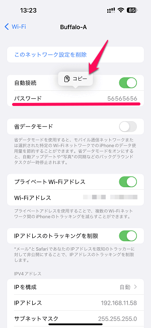 iPhone Wi-Fiのパスワードを表示/確認する方法