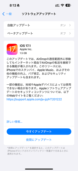 iOS 17.1 アップデート内容