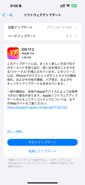 iOS 17.2 アップデート内容