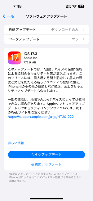 iOS 17.3 アップデート内容