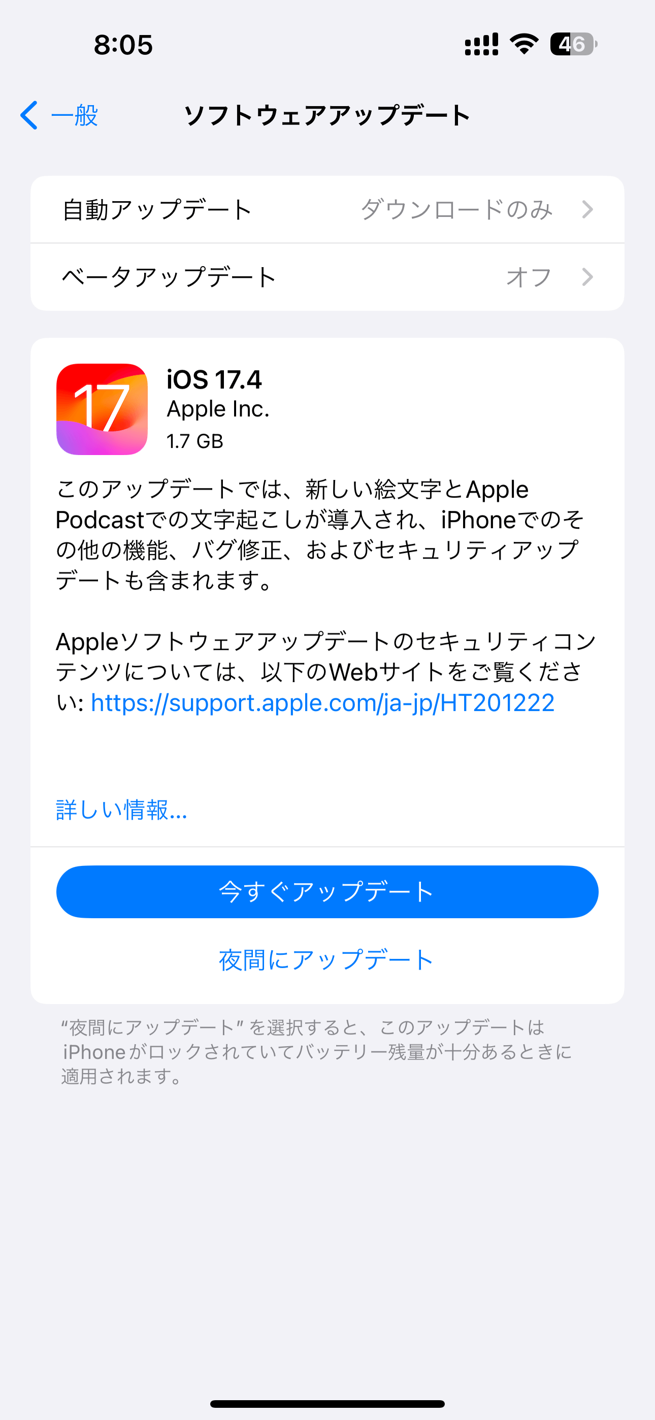iOS 17.4 アップデート内容