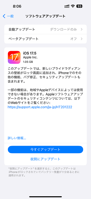 iOS 17.5 アップデート内容