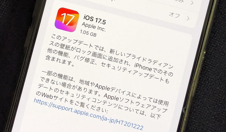 『iOS 17.5』アップデートの内容や新機能、対象端末とみなさんのつぶやき、口コミ、評判、不具合報告などモデル別まとめ