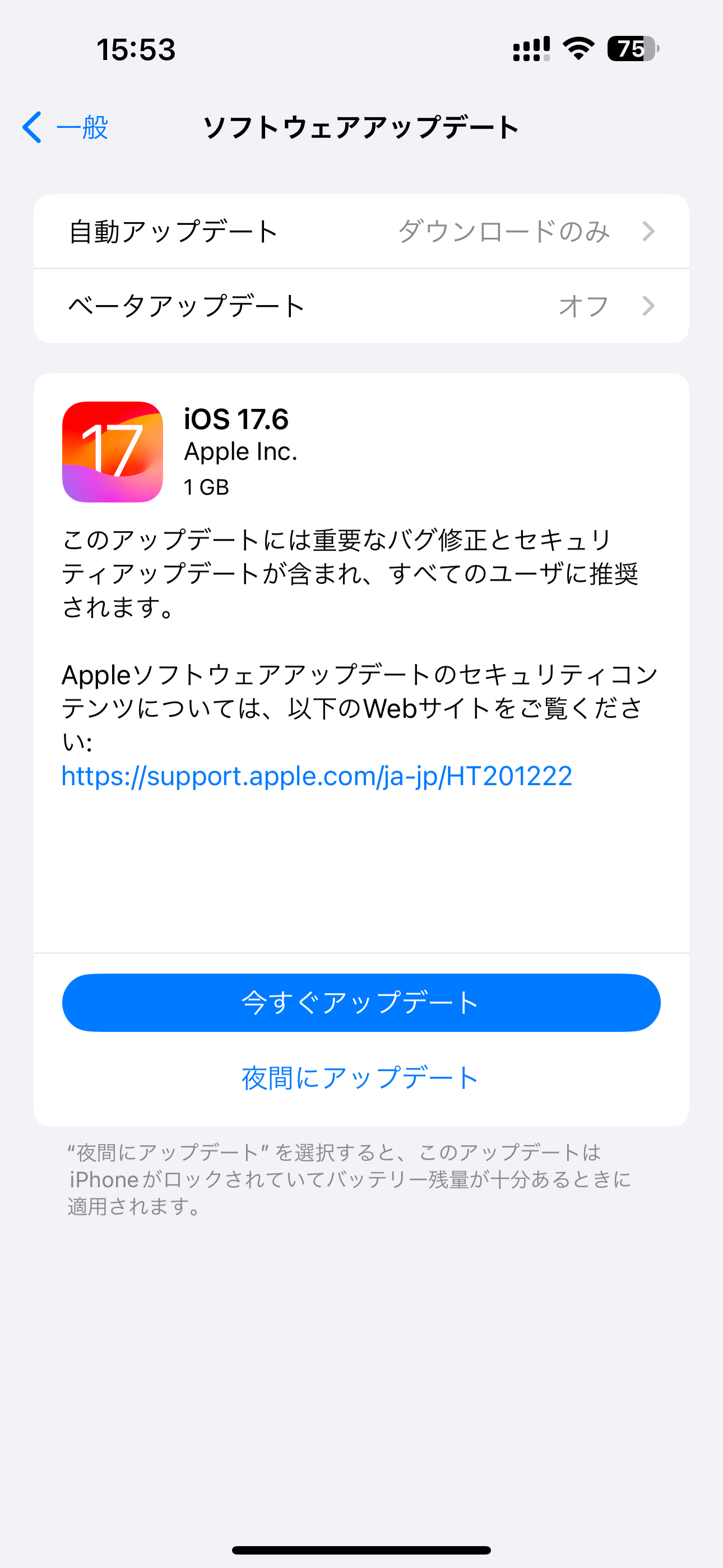 iOS 17.6 アップデート内容