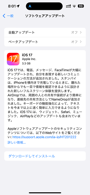 iOS17アップデート内容